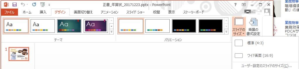 年賀状はパワーポイントで作ると速くて便利 知らないと損するパワポ コンビニ活用術をご紹介します Falling In Foreign Love